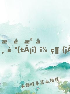 我還沒上臺(tái)，經(jīng)紀(jì)公司就倒閉了